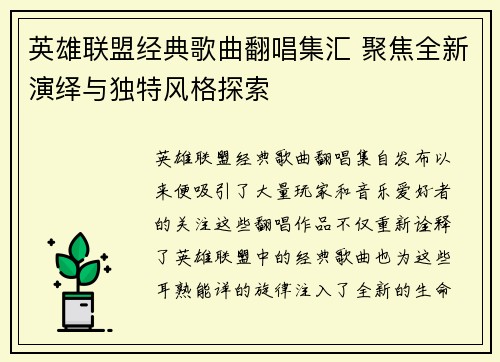 英雄联盟经典歌曲翻唱集汇 聚焦全新演绎与独特风格探索