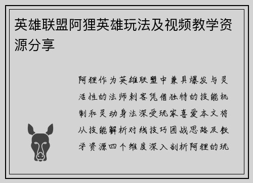 英雄联盟阿狸英雄玩法及视频教学资源分享