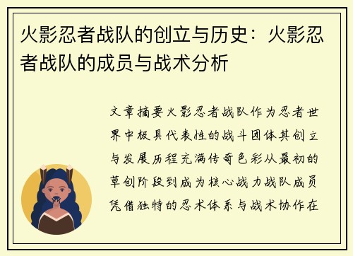 火影忍者战队的创立与历史：火影忍者战队的成员与战术分析