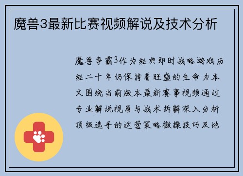 魔兽3最新比赛视频解说及技术分析