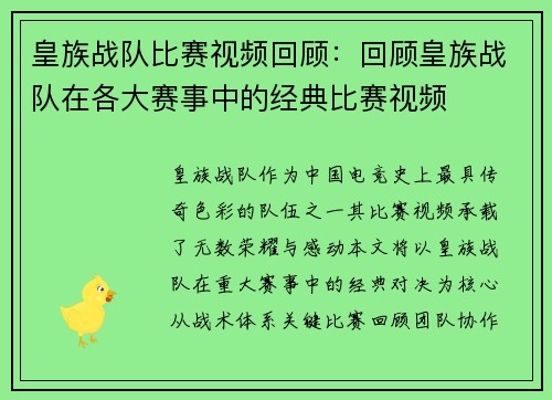 皇族战队比赛视频回顾：回顾皇族战队在各大赛事中的经典比赛视频