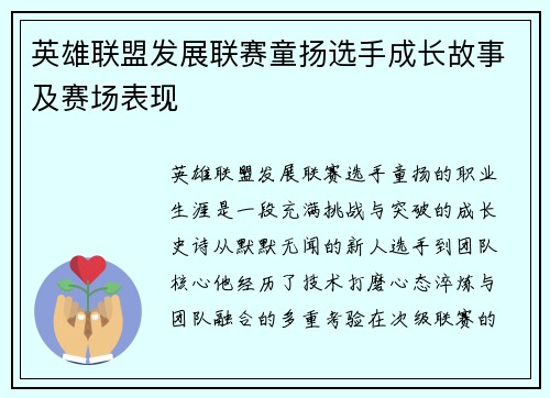 英雄联盟发展联赛童扬选手成长故事及赛场表现