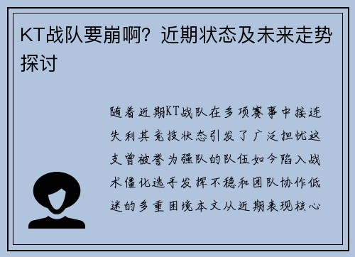 KT战队要崩啊？近期状态及未来走势探讨