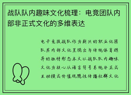 战队队内趣味文化梳理：电竞团队内部非正式文化的多维表达
